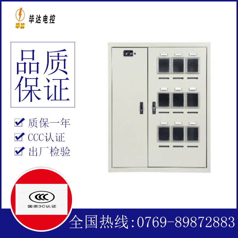 安多电表箱
